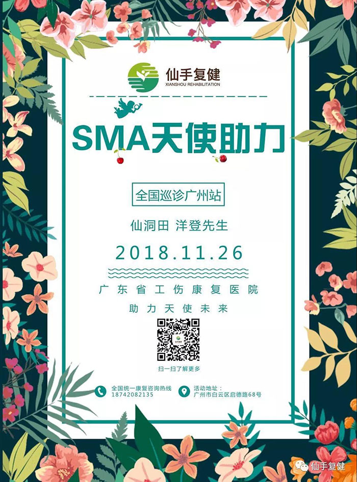 复健